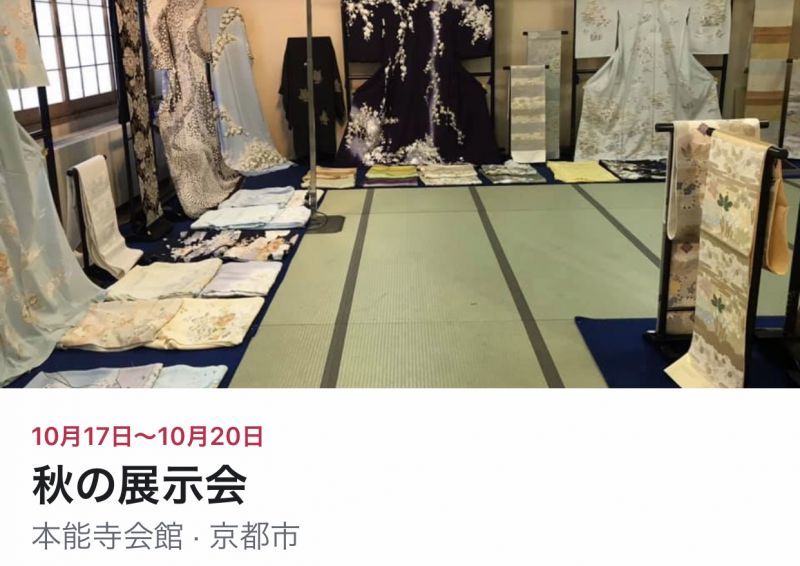 本能寺会館で「秋の展示会』を開催いたします
